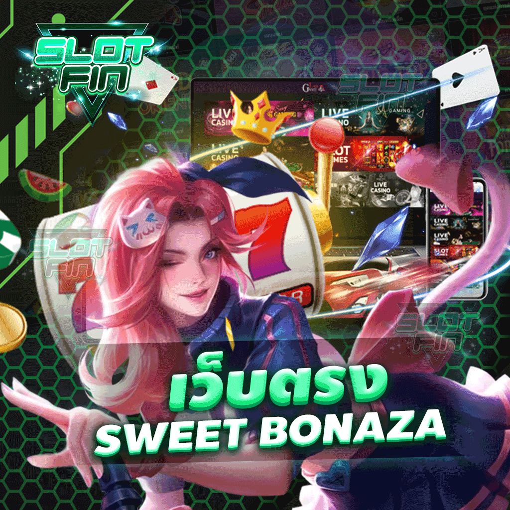 sweet bonanza เว็บตรง ที่รวบรวมเกมคุณภาพมาให้คุณได้เล่น | SLOTFIN